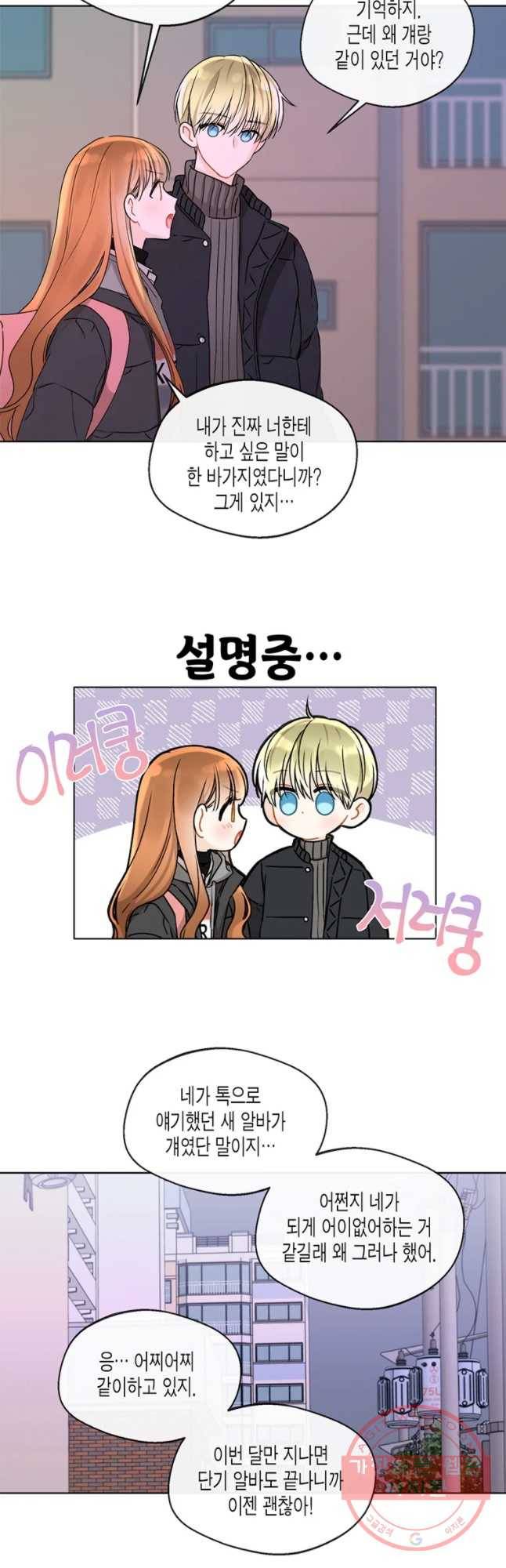 너를 만나다 75화 18