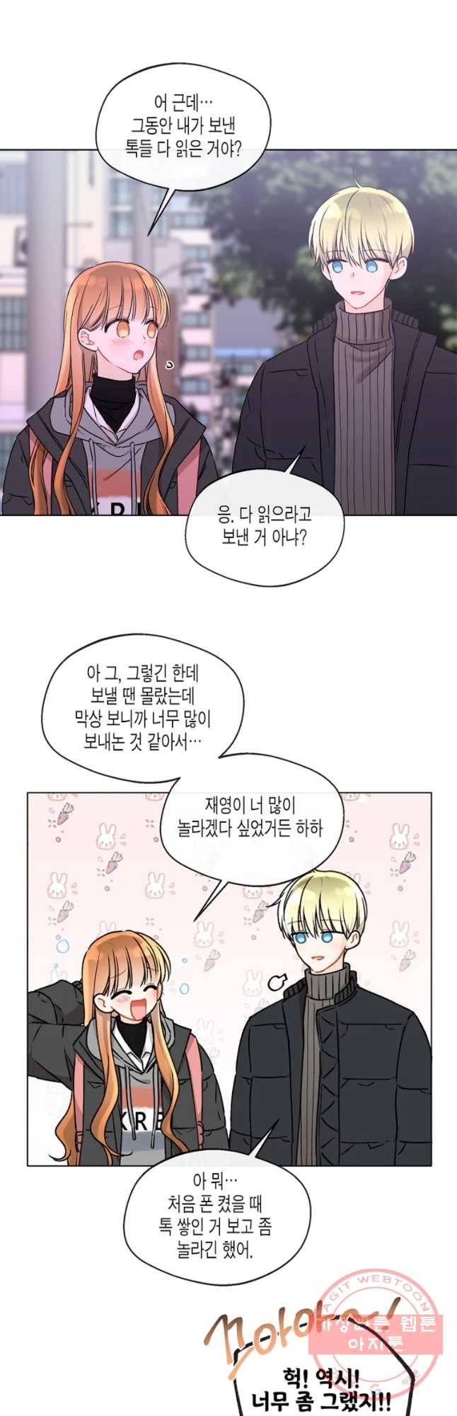 너를 만나다 75화 19