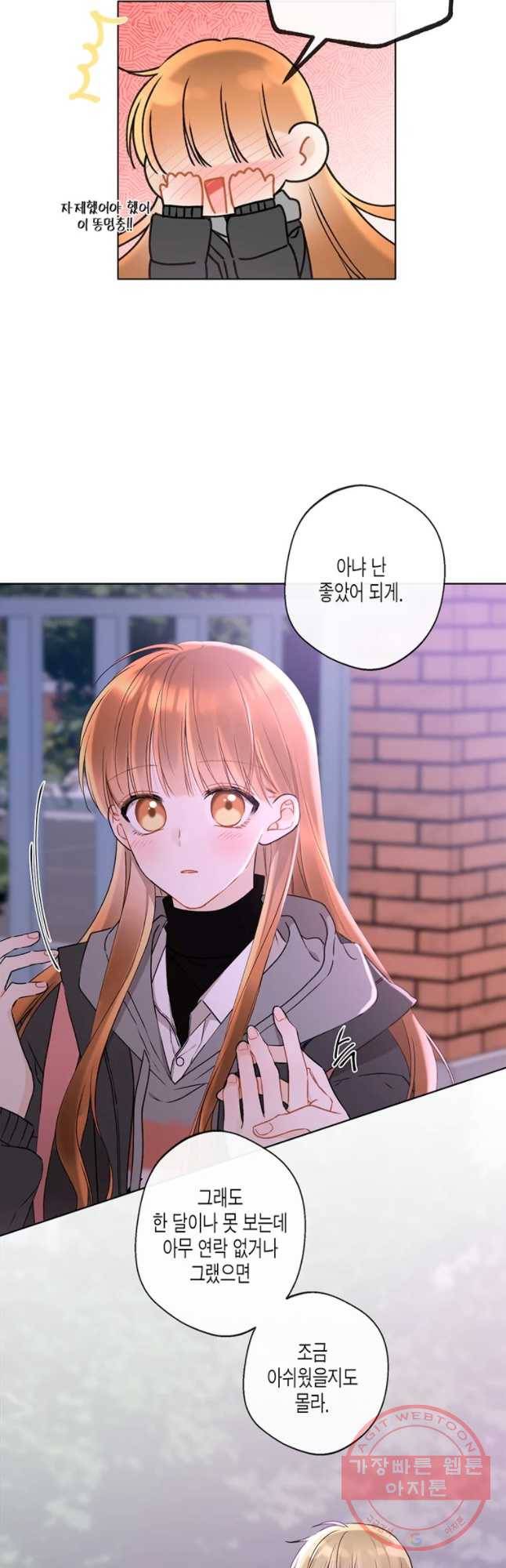 너를 만나다 75화 20