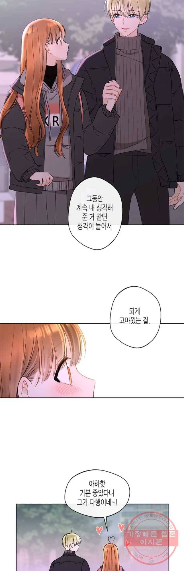 너를 만나다 75화 21