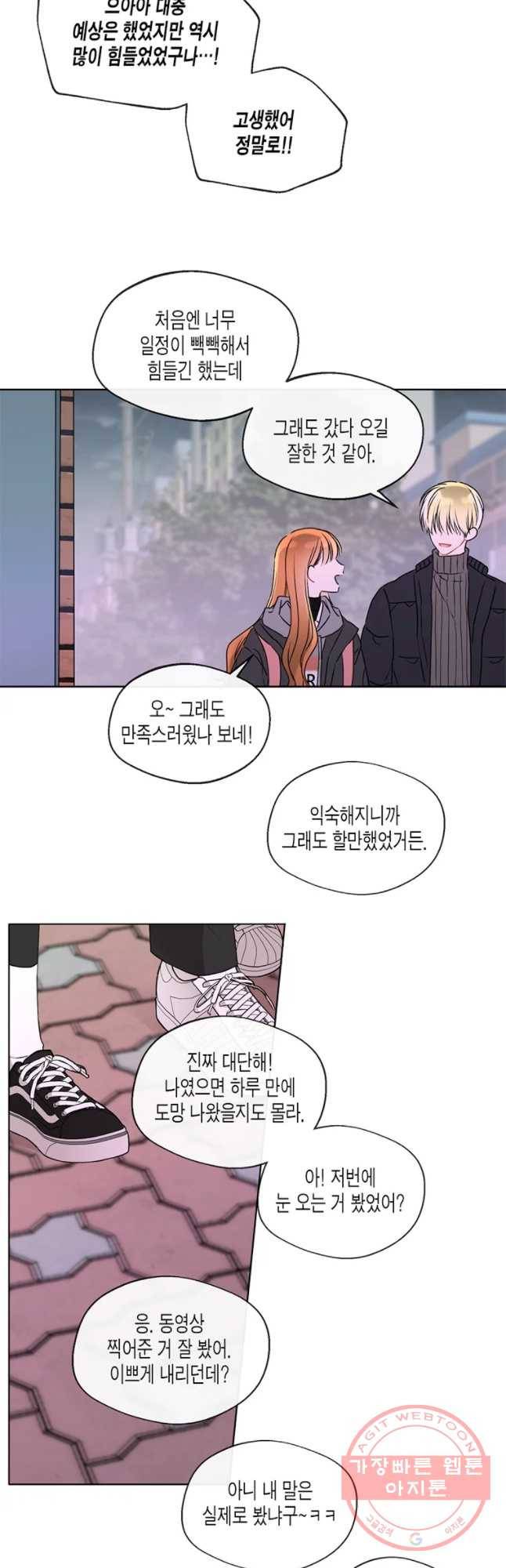 너를 만나다 75화 23