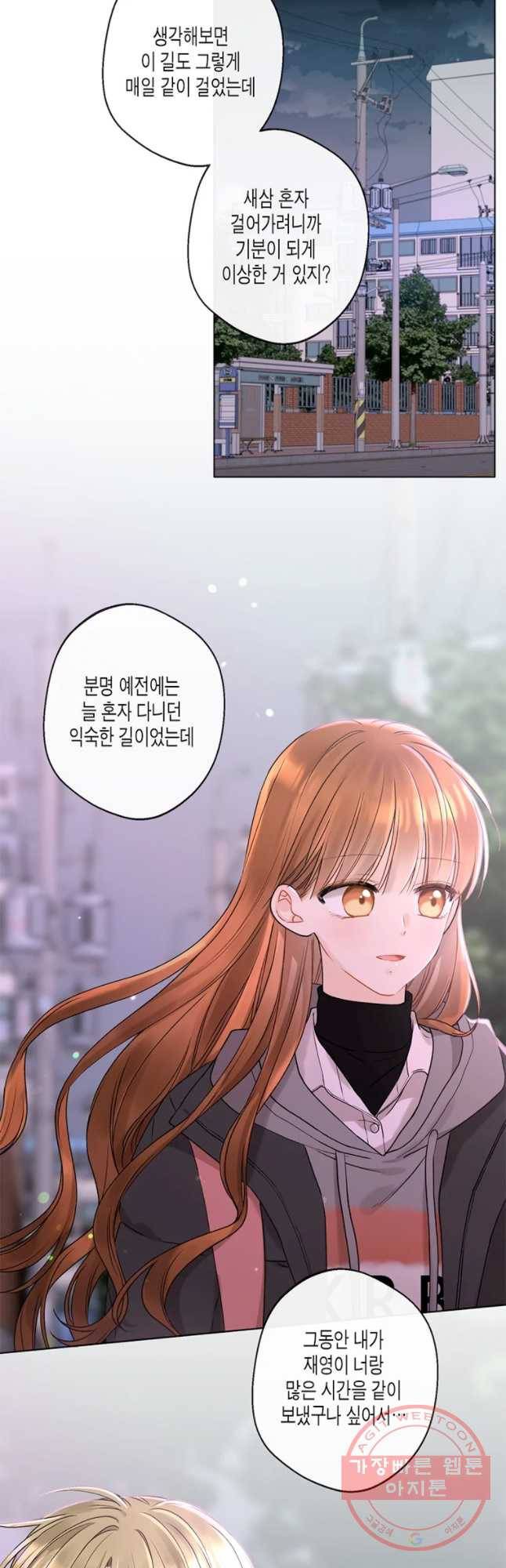 너를 만나다 75화 25