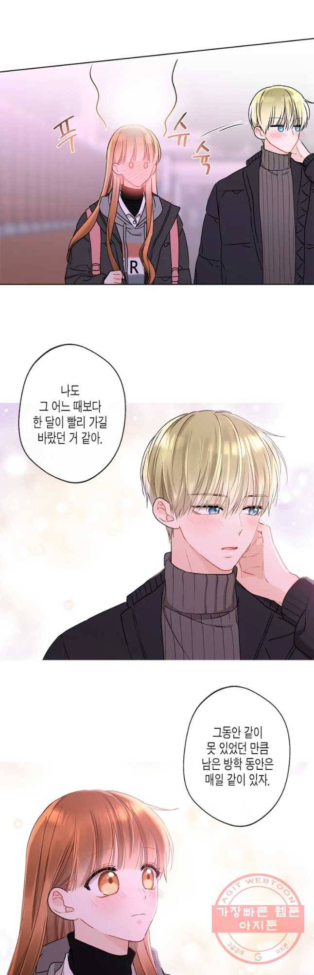 너를 만나다 75화 28