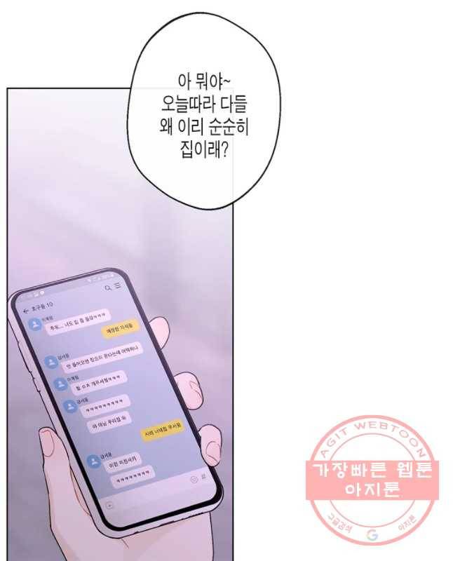너를 만나다 75화 30