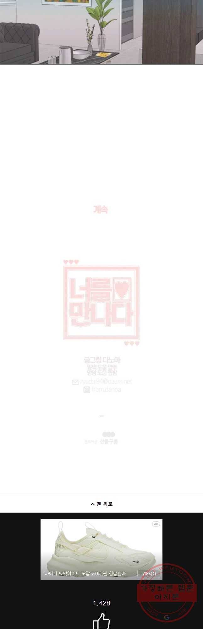너를 만나다 75화 36