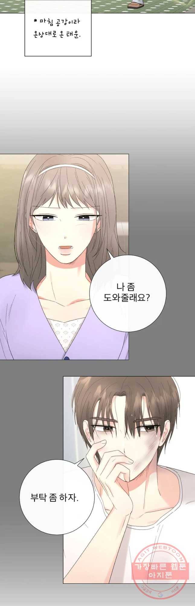 우주를 삼킨 별 25화 지켜 줄게 2