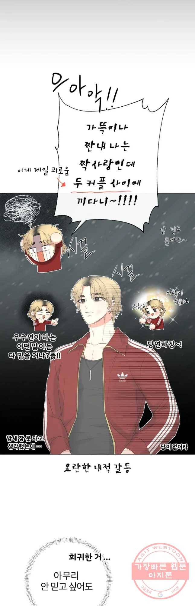 우주를 삼킨 별 25화 지켜 줄게 3