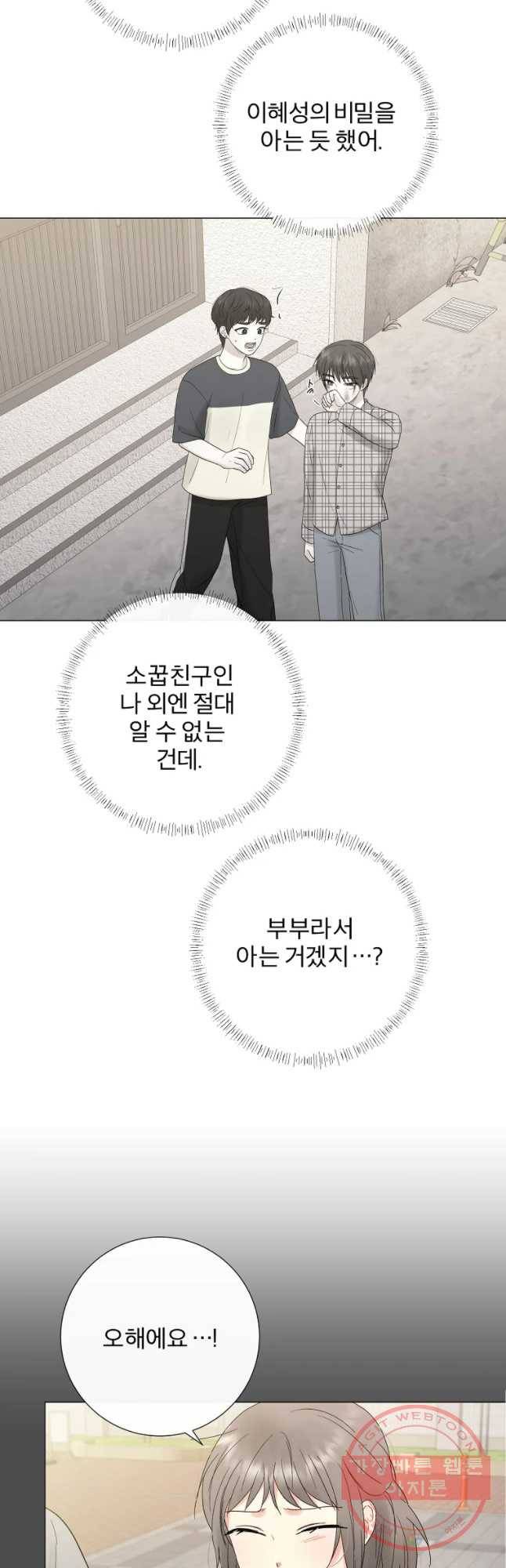 우주를 삼킨 별 25화 지켜 줄게 4