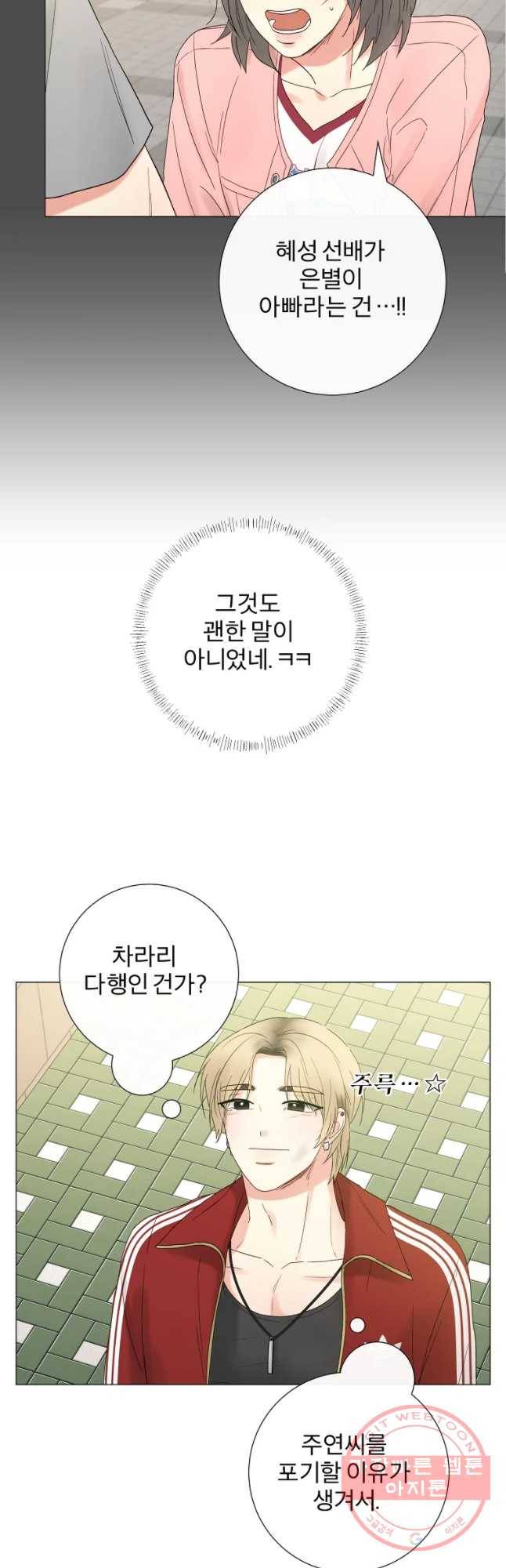 우주를 삼킨 별 25화 지켜 줄게 5