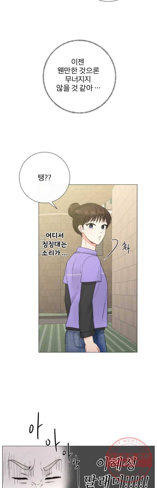 우주를 삼킨 별 25화 지켜 줄게 6