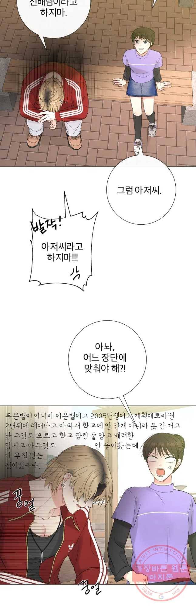 우주를 삼킨 별 25화 지켜 줄게 8