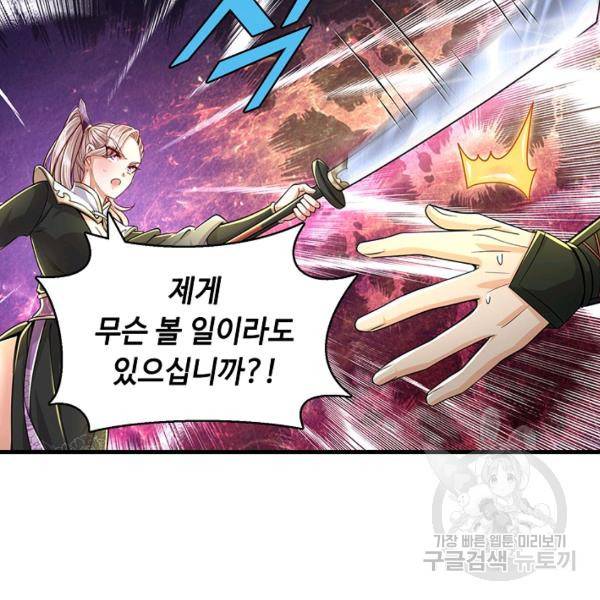 악인 장문의 귀환 17화 6