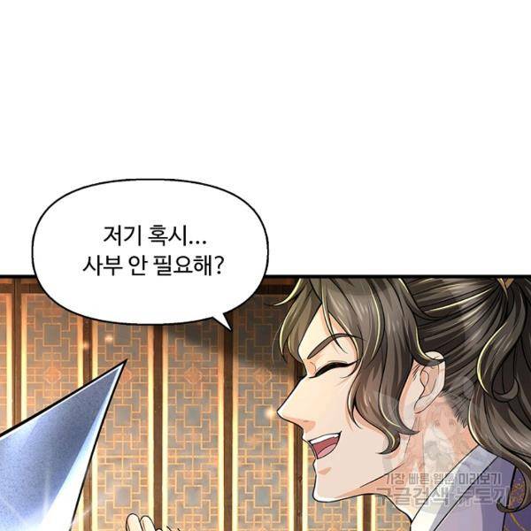 악인 장문의 귀환 17화 7