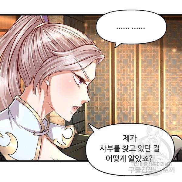 악인 장문의 귀환 17화 9