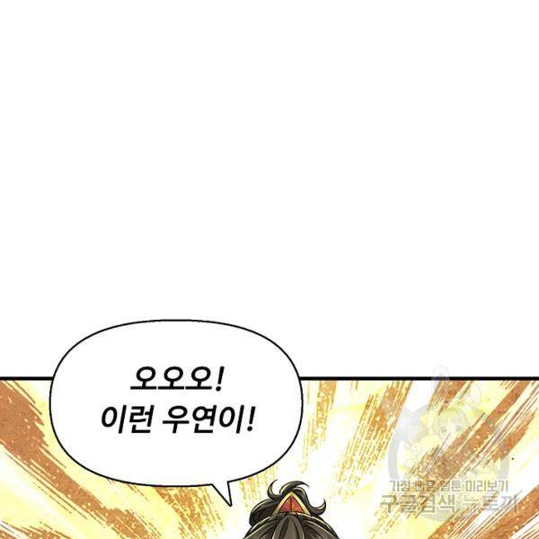 악인 장문의 귀환 17화 10