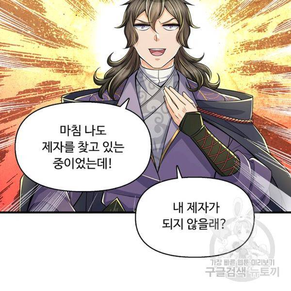 악인 장문의 귀환 17화 11