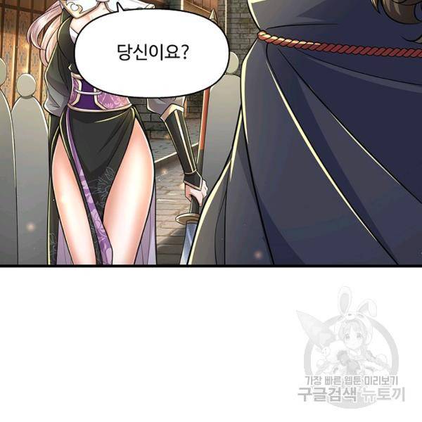 악인 장문의 귀환 17화 13