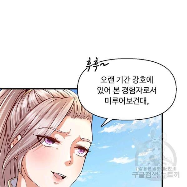 악인 장문의 귀환 17화 14