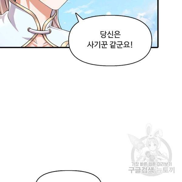 악인 장문의 귀환 17화 15