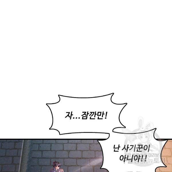 악인 장문의 귀환 17화 17