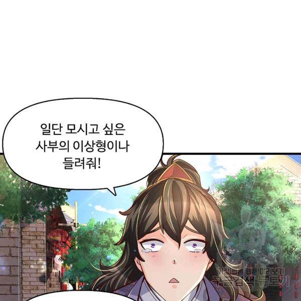 악인 장문의 귀환 17화 19