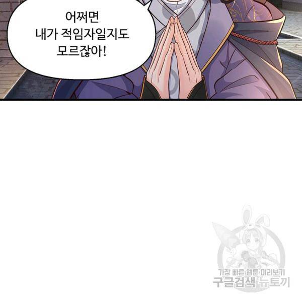 악인 장문의 귀환 17화 20