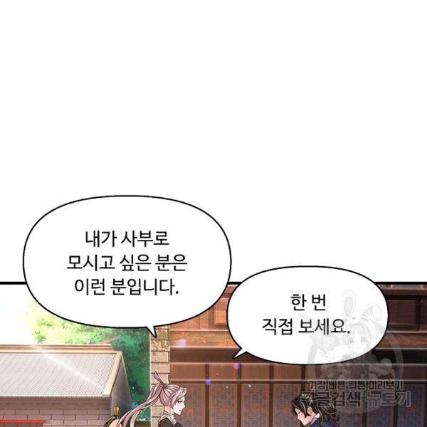 악인 장문의 귀환 17화 22