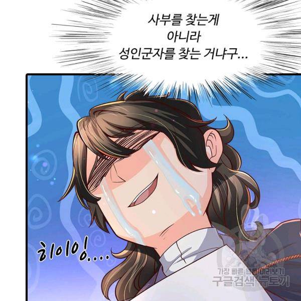 악인 장문의 귀환 17화 26