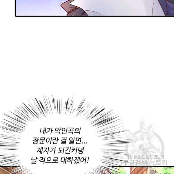 악인 장문의 귀환 17화 27
