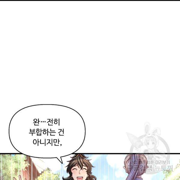 악인 장문의 귀환 17화 29