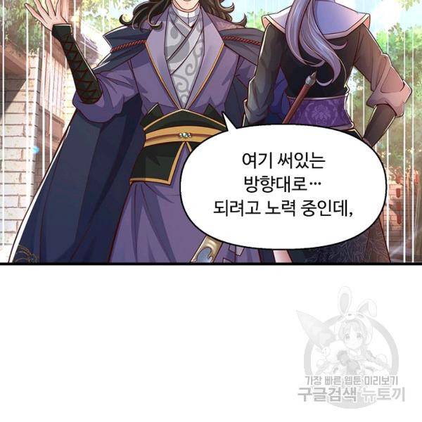 악인 장문의 귀환 17화 30