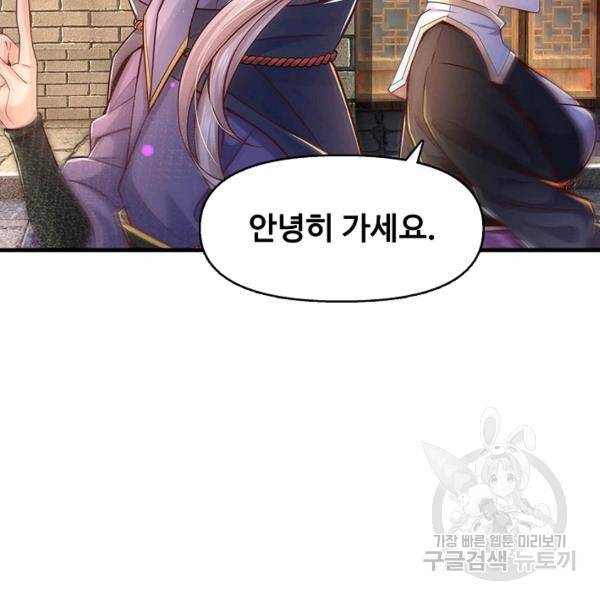 악인 장문의 귀환 17화 32
