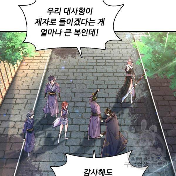 악인 장문의 귀환 17화 35
