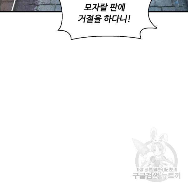 악인 장문의 귀환 17화 36