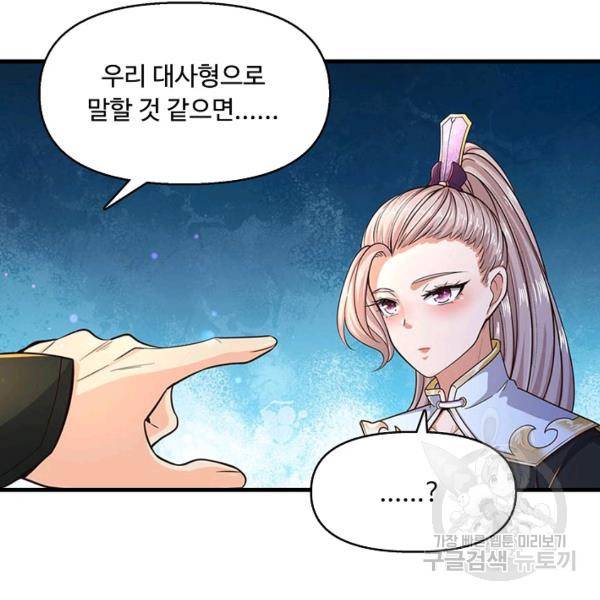 악인 장문의 귀환 17화 37