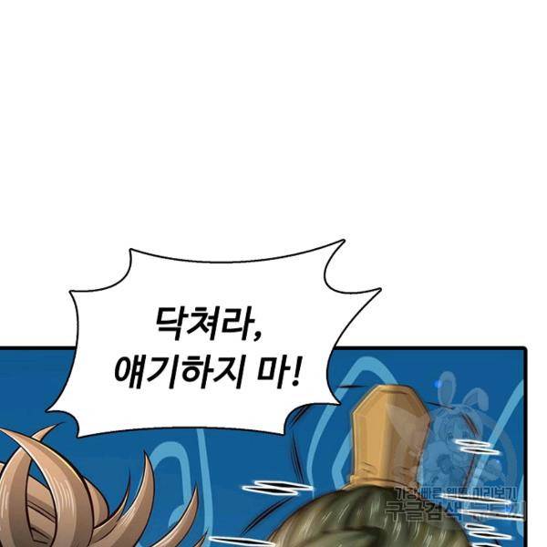 악인 장문의 귀환 17화 38