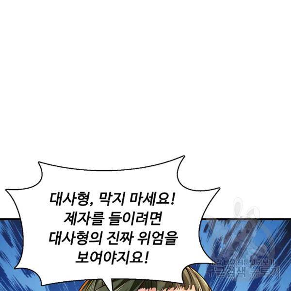 악인 장문의 귀환 17화 40
