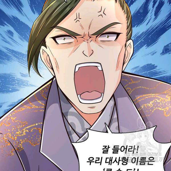 악인 장문의 귀환 17화 41