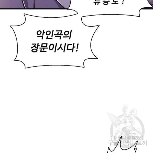 악인 장문의 귀환 17화 42