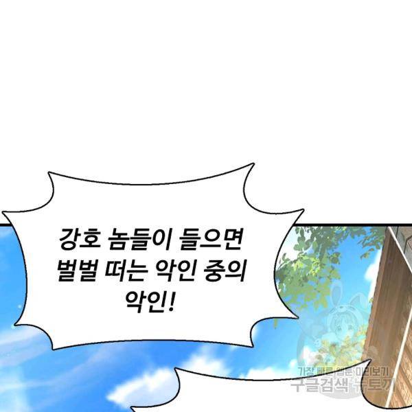 악인 장문의 귀환 17화 44