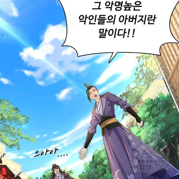 악인 장문의 귀환 17화 45
