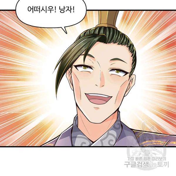 악인 장문의 귀환 17화 47