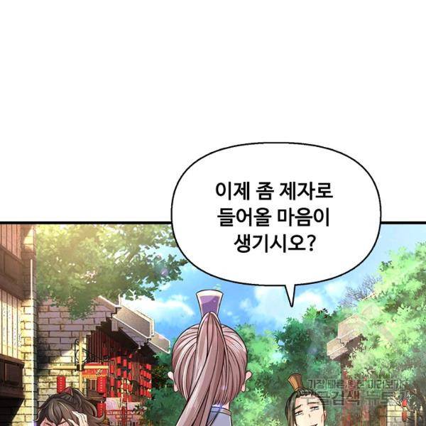 악인 장문의 귀환 17화 48