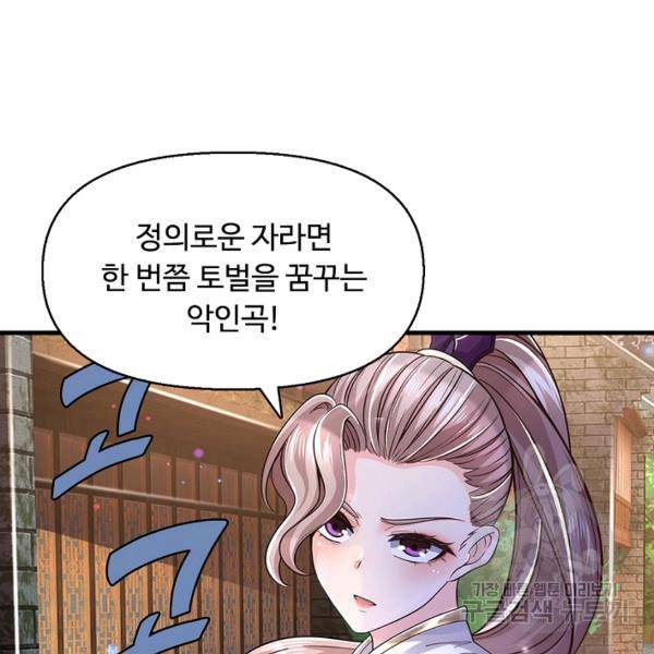 악인 장문의 귀환 17화 53