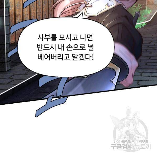 악인 장문의 귀환 17화 54
