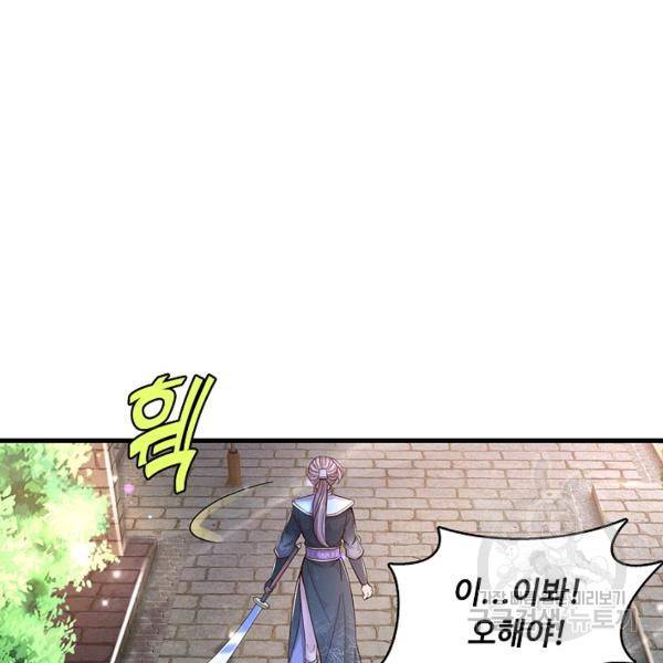 악인 장문의 귀환 17화 55