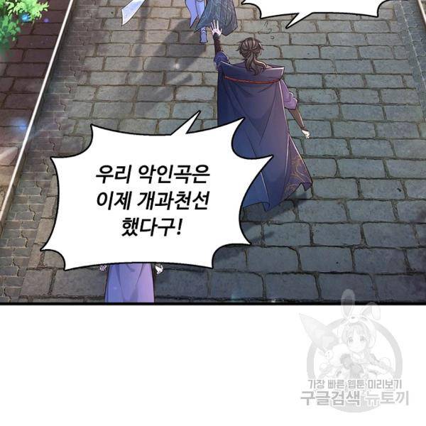 악인 장문의 귀환 17화 56