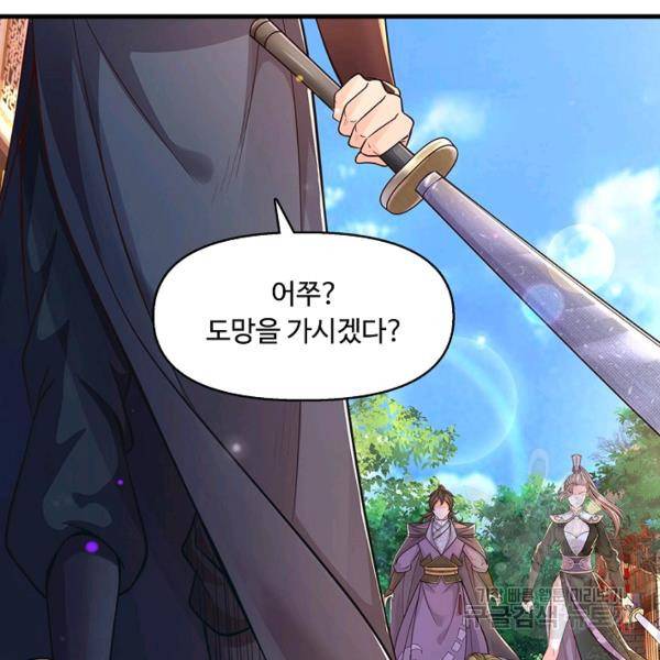 악인 장문의 귀환 17화 62