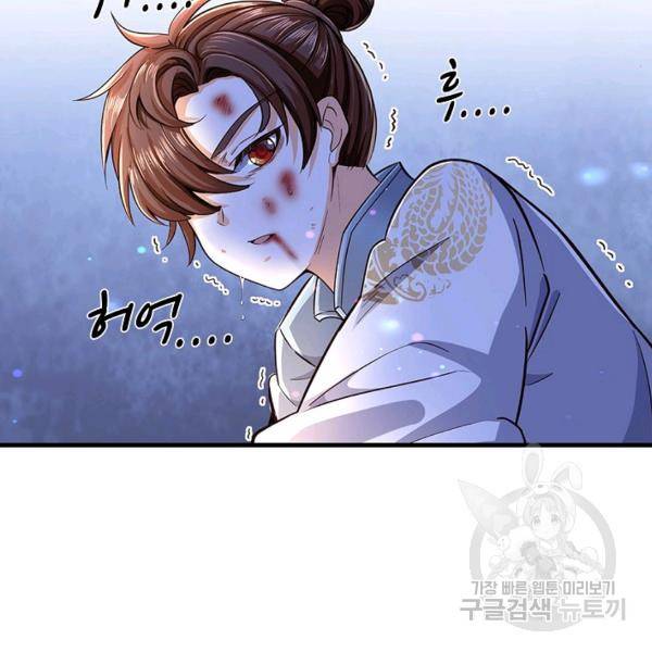 악인 장문의 귀환 17화 64