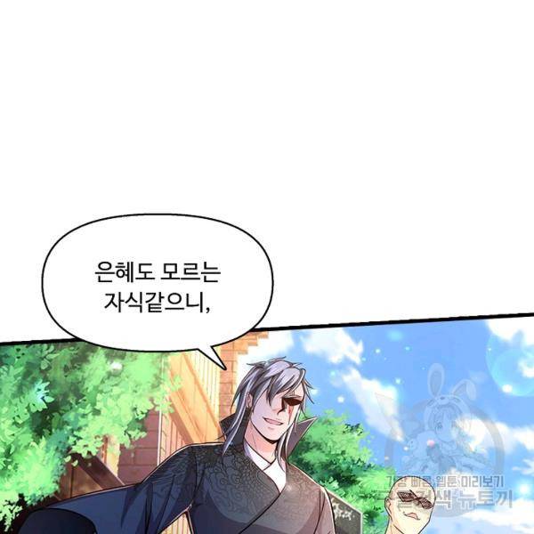 악인 장문의 귀환 17화 65